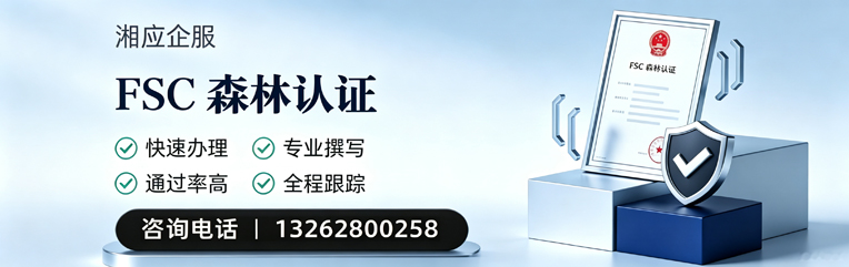 长治FSC森林认证申请服务