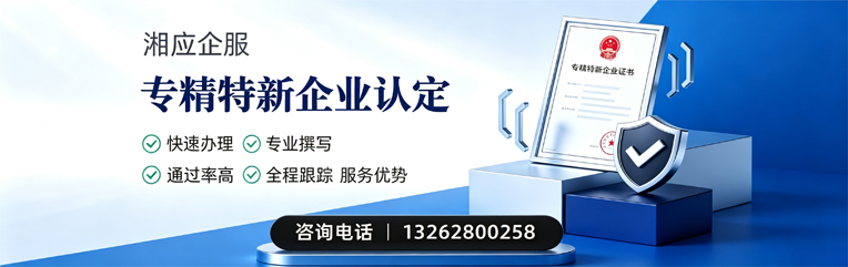 长治专精特新企业申报服务