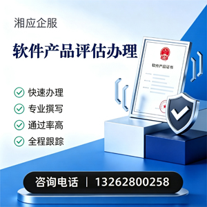 长治软件产品评估服务