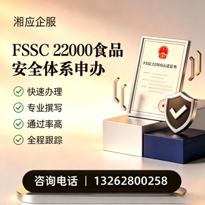 长治FSSC22000食品安全体系认证申请服务