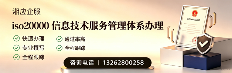 长治ISO20000信息技术服务管理体系认证申请服务