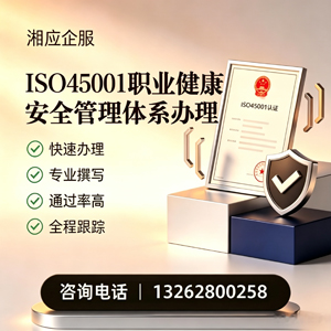 长治ISO45001职业健康安全管理体系认证服务