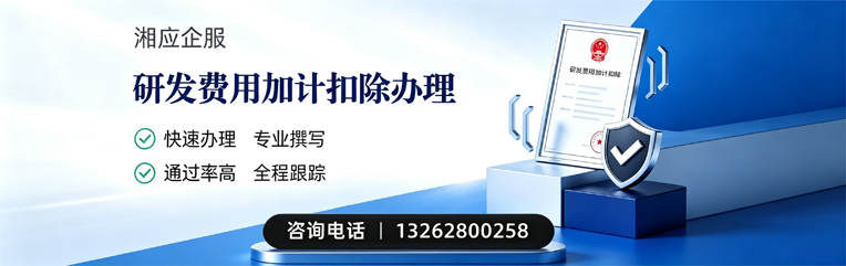 长治研发费用加计扣除申报服务