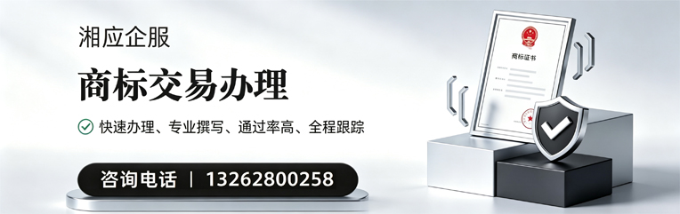 长治商标交易服务