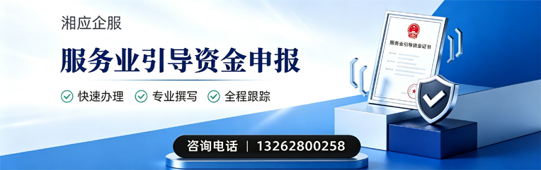 长治服务业引导资金申报服务