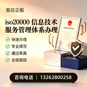 长治ISO20000信息技术服务管理体系认证申请服务