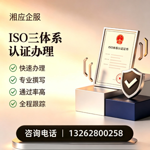 长治ISO三体系认证申请服务
