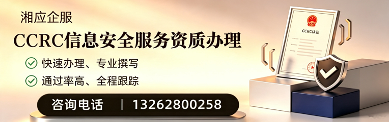 长治CCRC信息安全服务资质申请服务