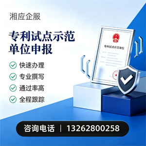 长治专利试点示范单位申报服务
