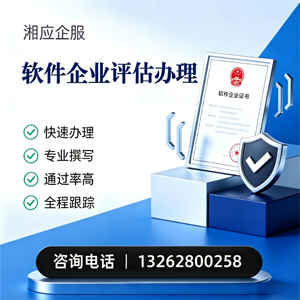 长治软件企业评估申报服务