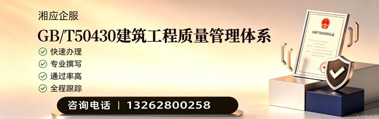 长治GB/T50430建筑工程质量管理体系认证服务