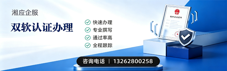 长治双软认证申报服务