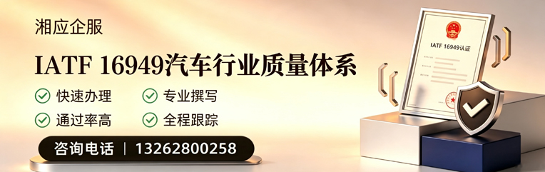 长治IATF16949汽车行业质量体系认证服务