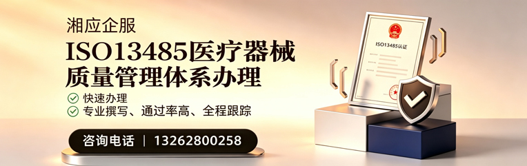 长治ISO13485医疗器械质量管理体系认证服务