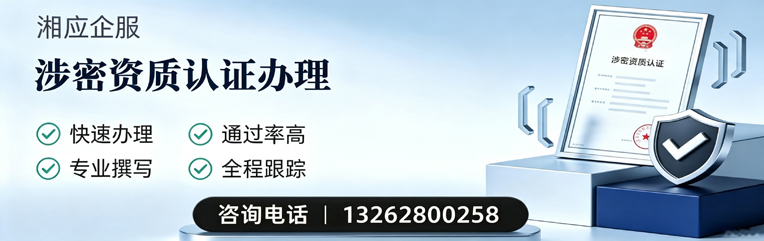 长治涉密资质认证申请服务