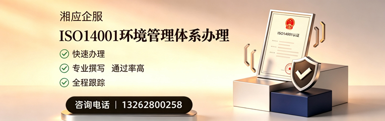 长治ISO14001环境管理体系认证申请服务