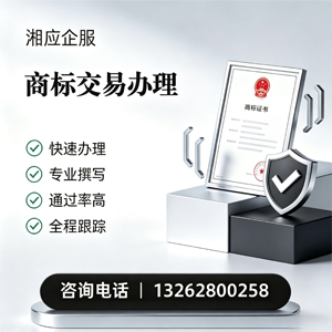 长治商标交易服务