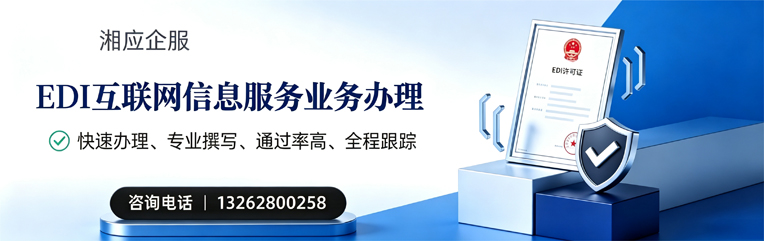长治EDI互联网信息服务业务申请服务