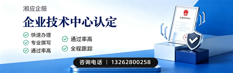 长治企业技术中心认定申报服务