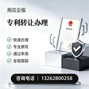 长治专利转让服务